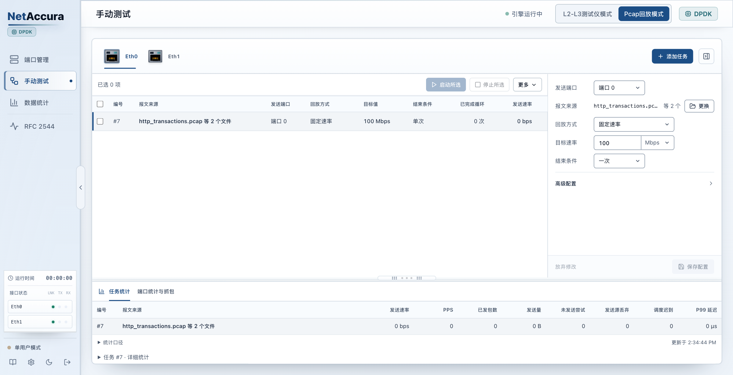작업 목록, PCAP 파일, 송신 속도 및 반복 횟수 설정을 보여 주는 NetAccura PCAP 재생 화면