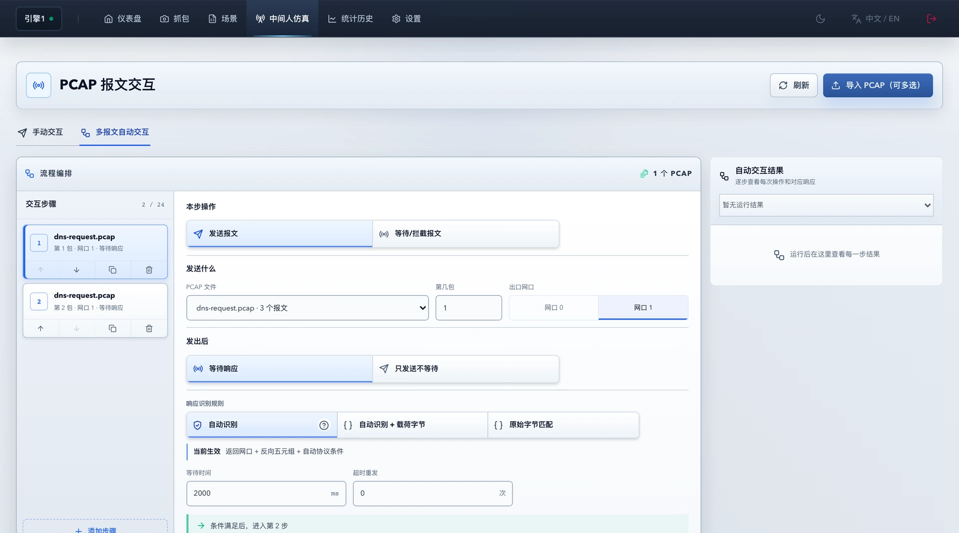 ChaosBridge man-in-the-middle interface for selecting PCAP packets and configuring send order, response conditions and timeout retries